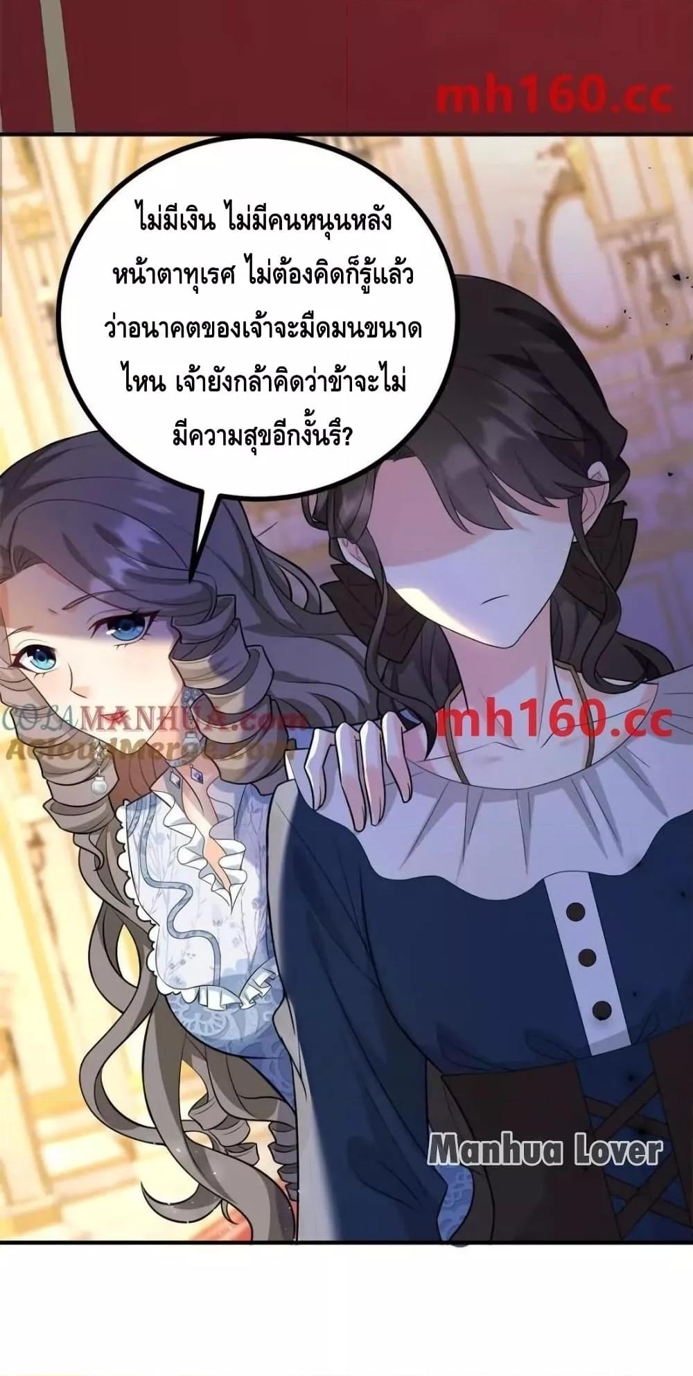 Reversal of fate โชคชะตาเล่นกล ตอนที่ 39 หน้า 8