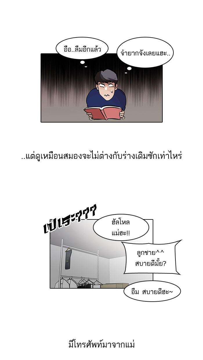 Lookism ตอนที่ 39 8
