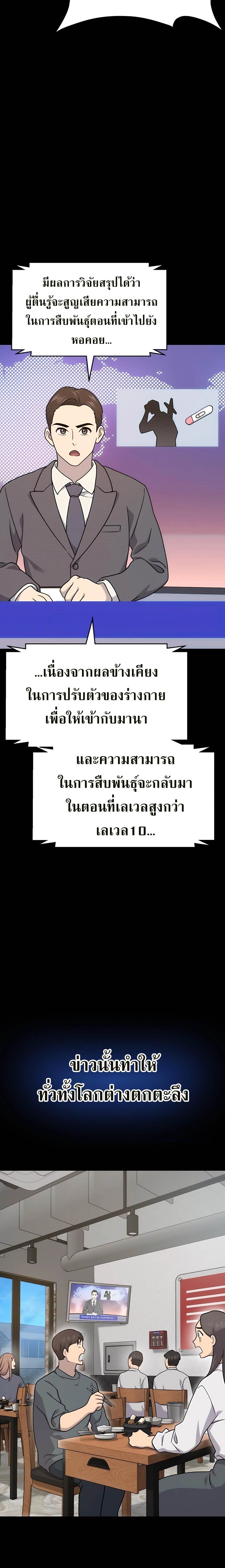 Solo Farming In The Tower ตอนที่ 39 หน้า 8