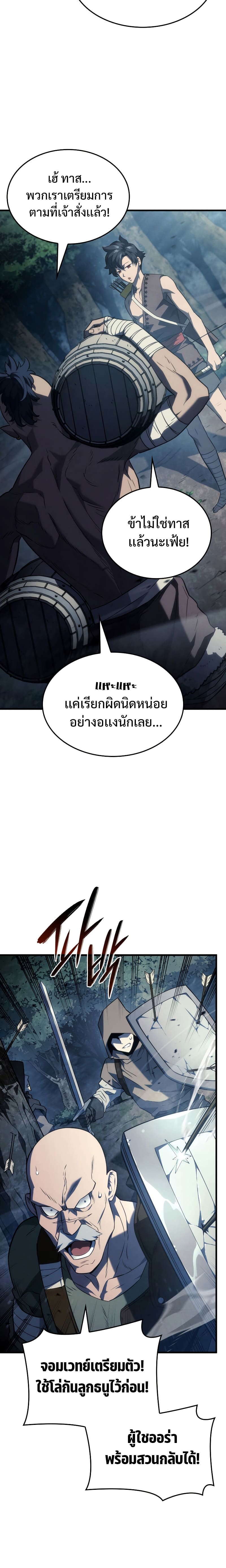 Revenge of the Iron-Blooded Sword Hound ตอนที่ 39 หน้า 8