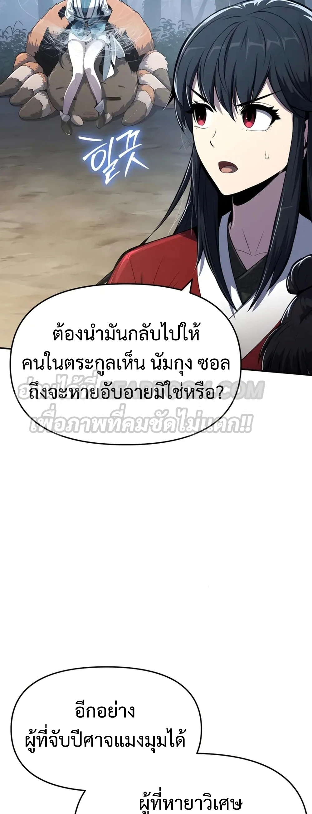 The Poison Master of Sacheon Tang Clan สารานุกรมสัตว์พิษของสตรีมเมอร์ผู้เกิดใหม่ในต่างโลก ตอนที่ 39 หน้า 8