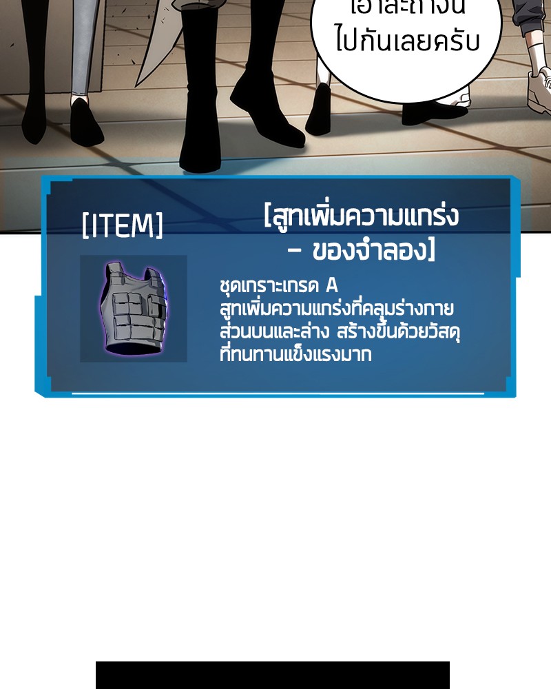 Omniscient Reader อ่านชะตาวันสิ้นโลก ตอนที่ 39 หน้า 80