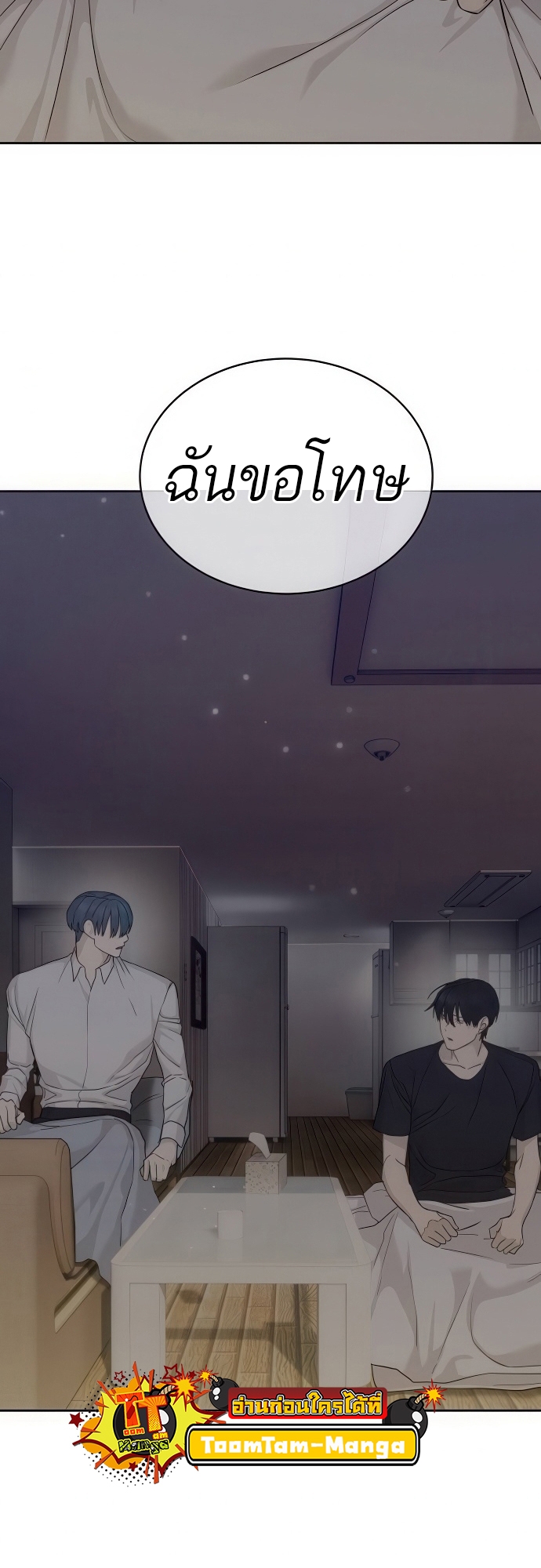 Special Civil Servant กองกำลังพิเศษหมอกสีเหลือง ตอนที่ 39 หน้า 80