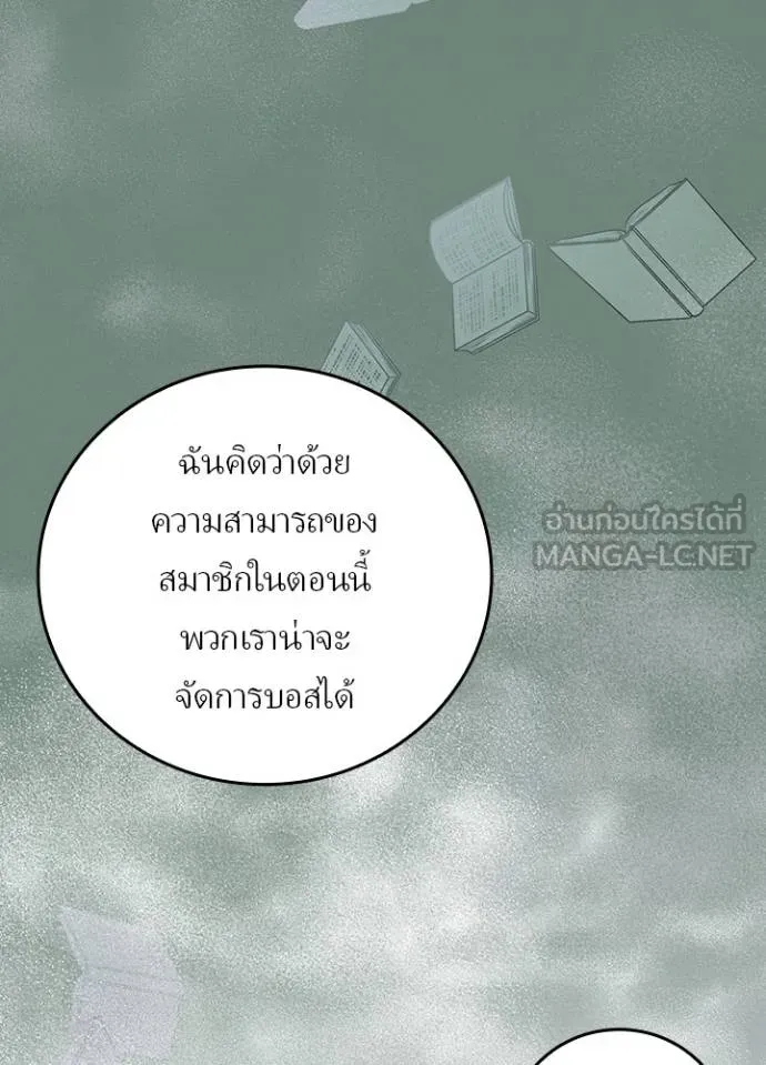 Hidden Class Gravity User เป้าหมายครั้งที่ 2 ต้องเป็นสุดยอดผู้แข็งแกร่งด้วยคลาสลับ ตอนที่ 39 หน้า 80