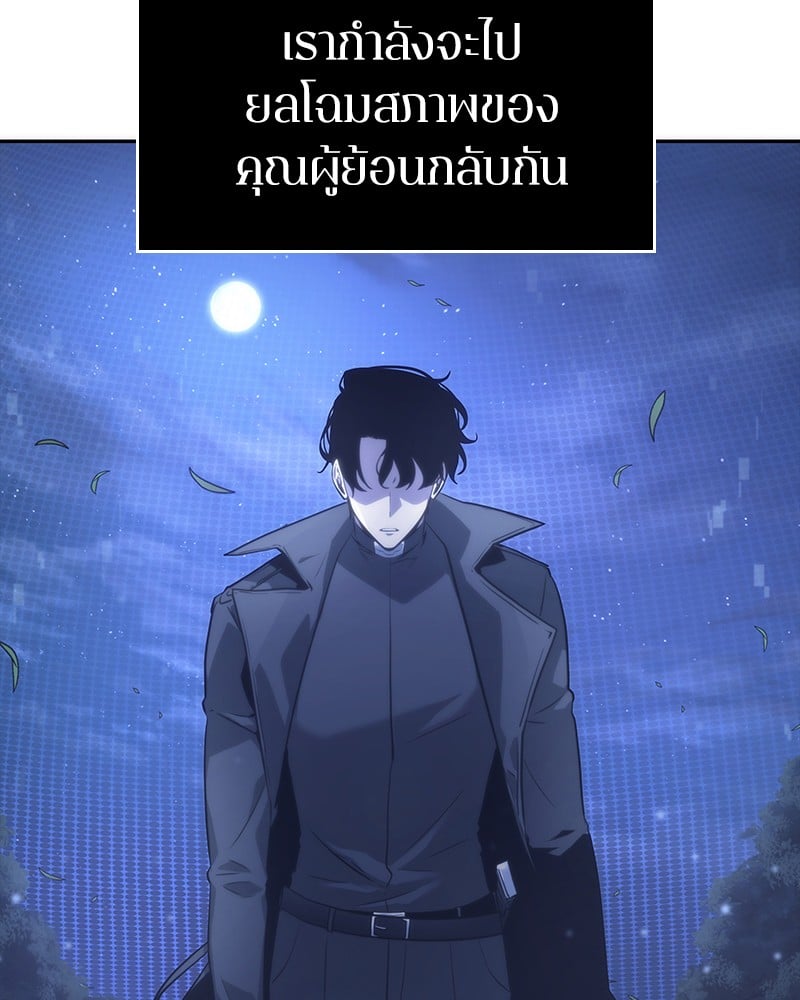 Omniscient Reader อ่านชะตาวันสิ้นโลก ตอนที่ 39 หน้า 81