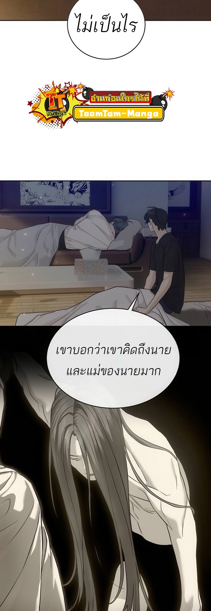Special Civil Servant กองกำลังพิเศษหมอกสีเหลือง ตอนที่ 39 หน้า 83