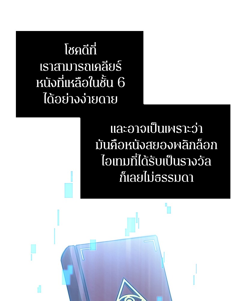 Omniscient Reader อ่านชะตาวันสิ้นโลก ตอนที่ 39 หน้า 87