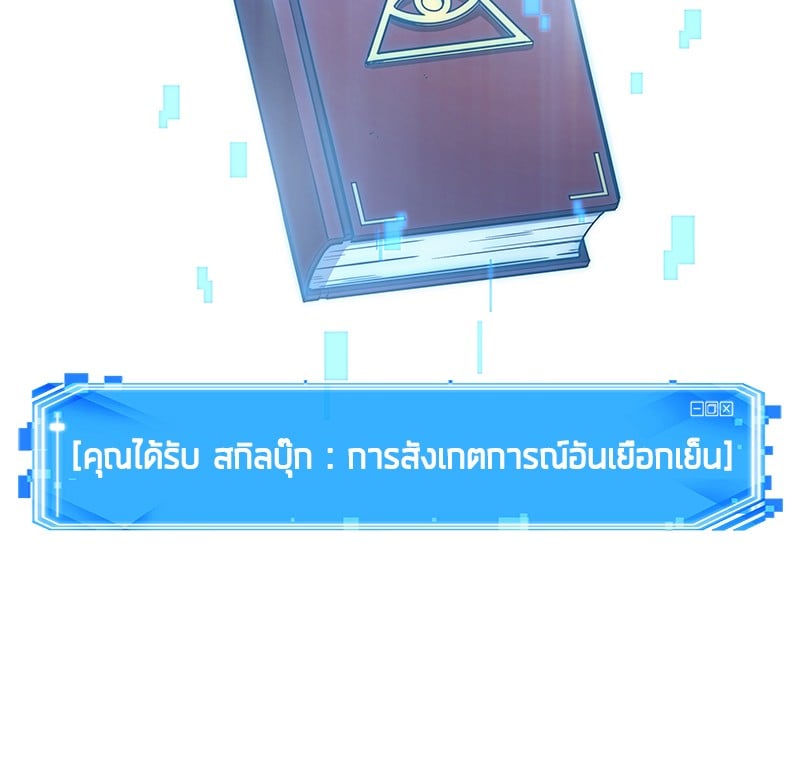 Omniscient Reader อ่านชะตาวันสิ้นโลก ตอนที่ 39 หน้า 88
