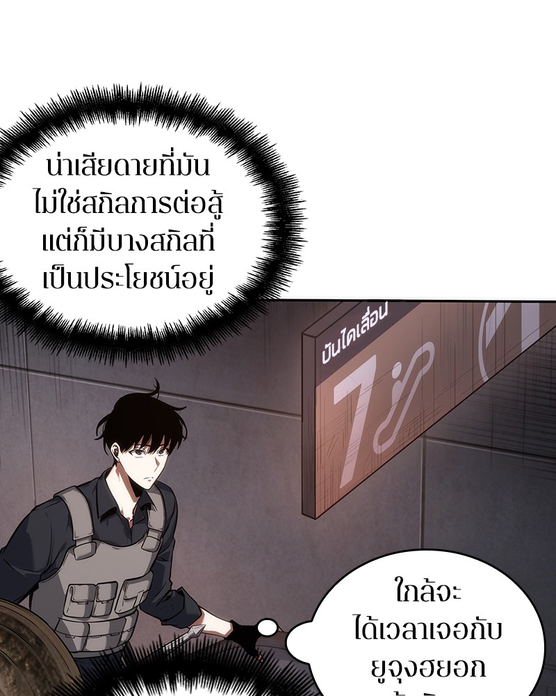 Omniscient Reader อ่านชะตาวันสิ้นโลก ตอนที่ 39 หน้า 89
