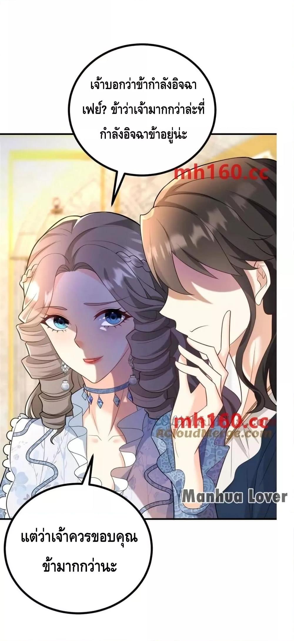 Reversal of fate โชคชะตาเล่นกล ตอนที่ 39 หน้า 9