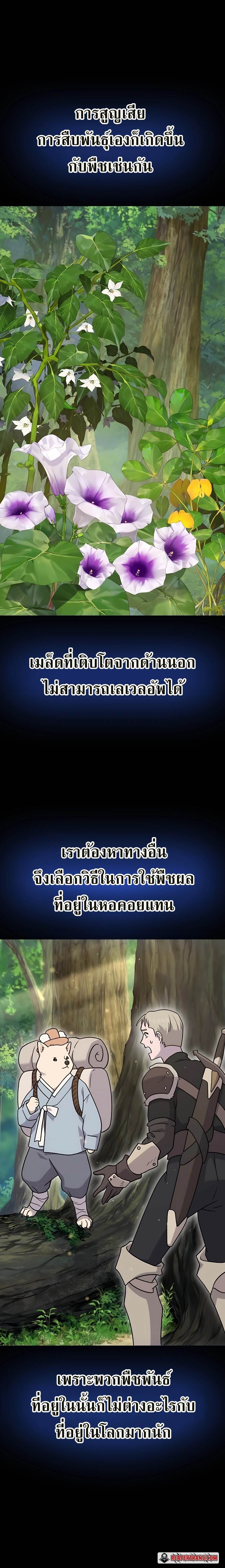 Solo Farming In The Tower ตอนที่ 39 หน้า 9