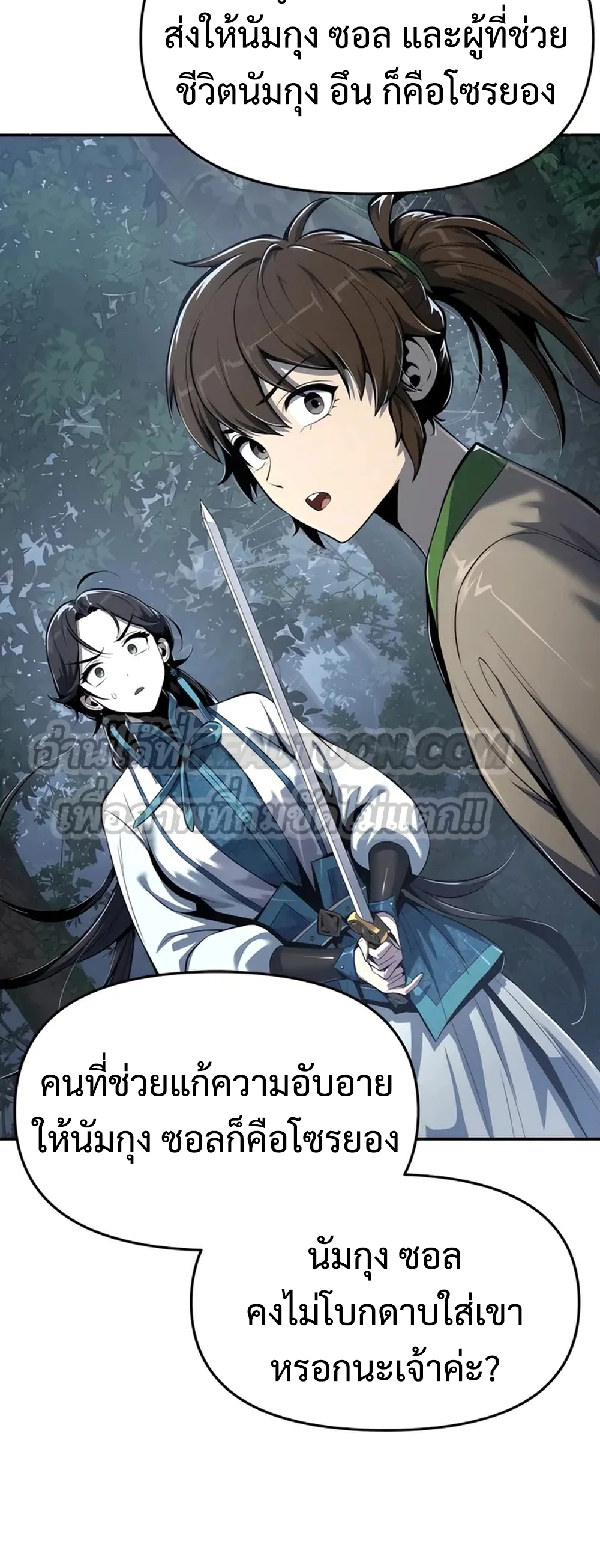 The Poison Master of Sacheon Tang Clan สารานุกรมสัตว์พิษของสตรีมเมอร์ผู้เกิดใหม่ในต่างโลก ตอนที่ 39 หน้า 9