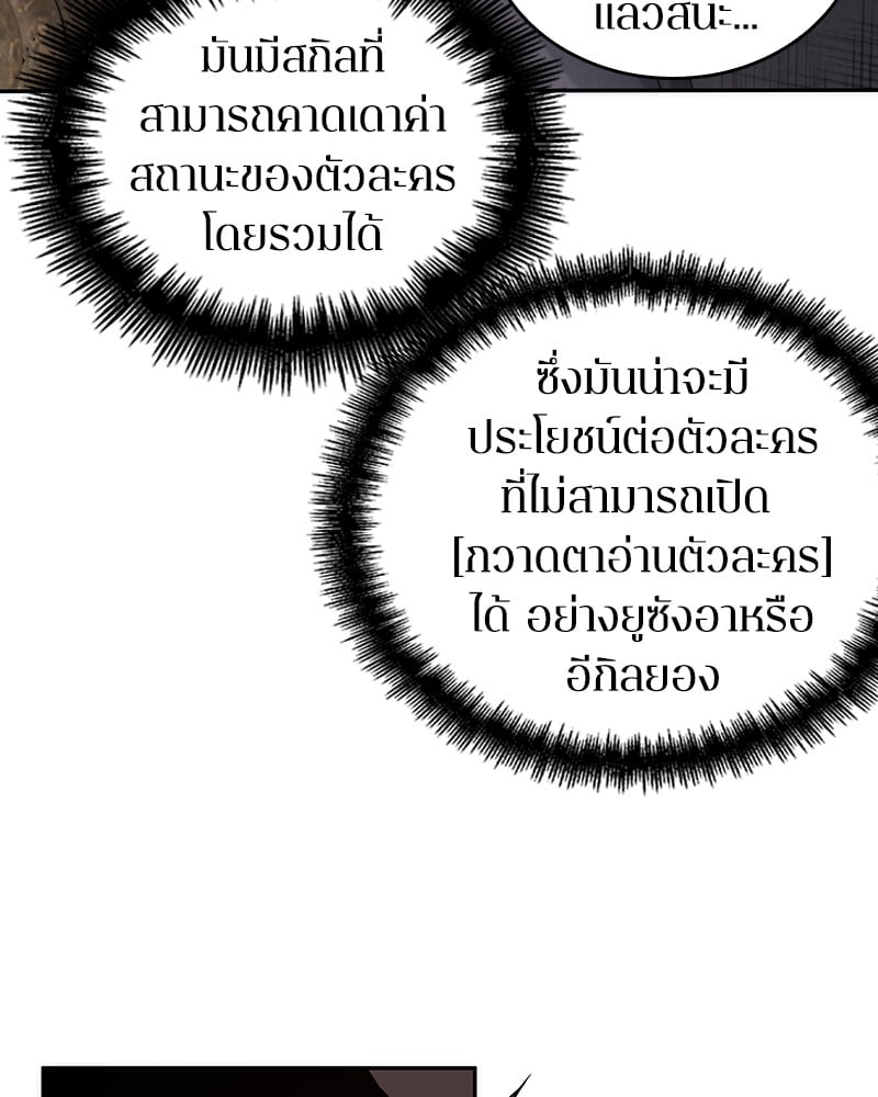 Omniscient Reader อ่านชะตาวันสิ้นโลก ตอนที่ 39 หน้า 90