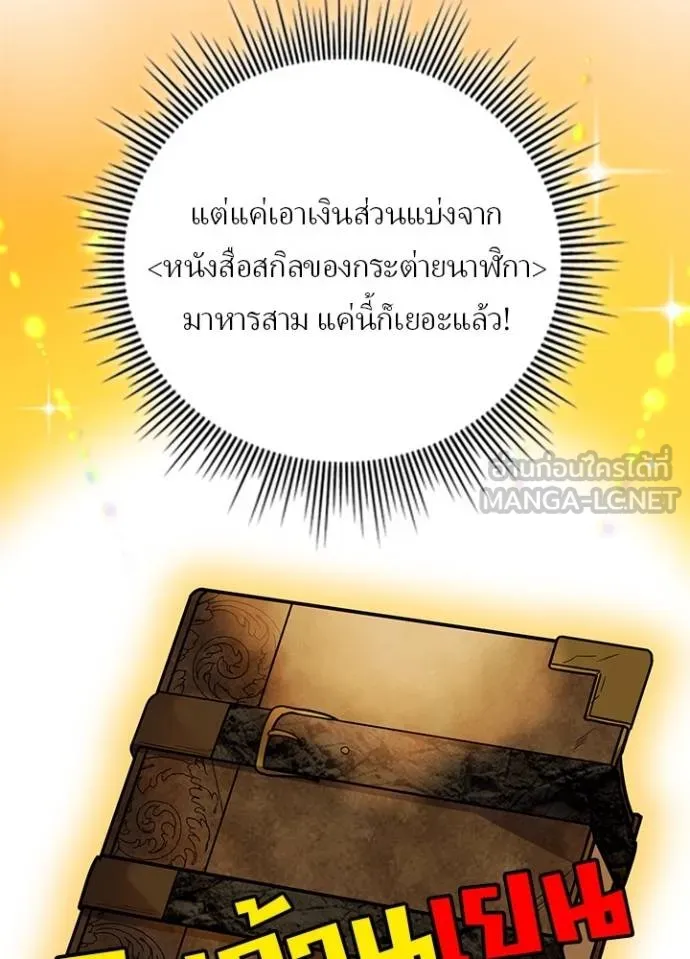 Hidden Class Gravity User เป้าหมายครั้งที่ 2 ต้องเป็นสุดยอดผู้แข็งแกร่งด้วยคลาสลับ ตอนที่ 39 หน้า 91