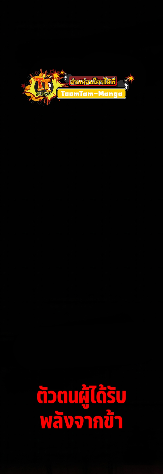 Special Civil Servant กองกำลังพิเศษหมอกสีเหลือง ตอนที่ 39 หน้า 95