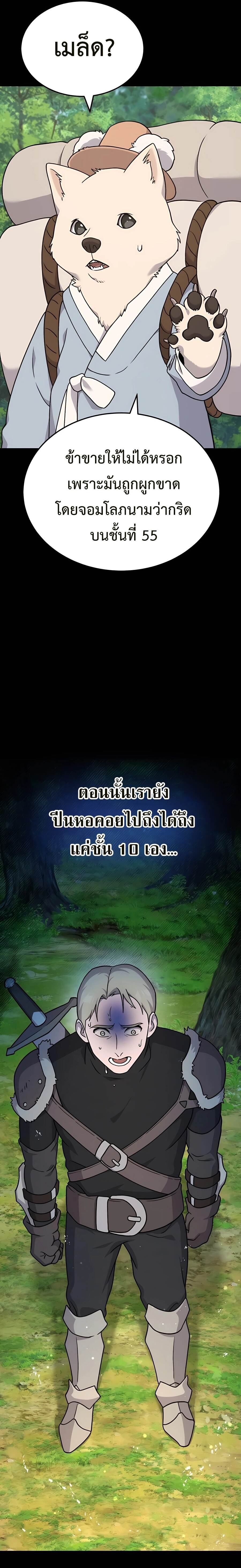 Solo Farming In The Tower ตอนที่ 39 หน้า 10