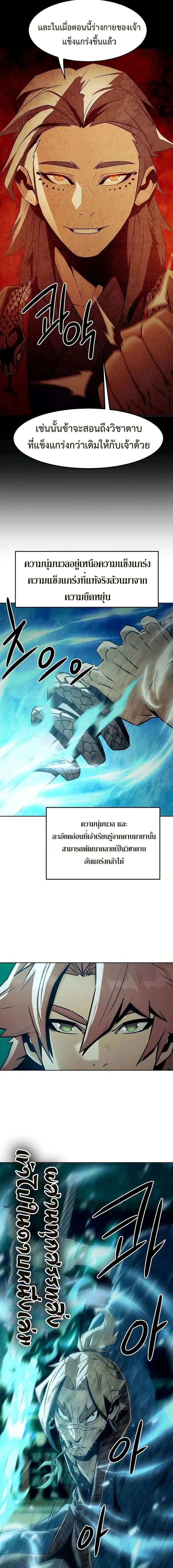 Becoming the Sacheon Dang ตอนที่ 39 10