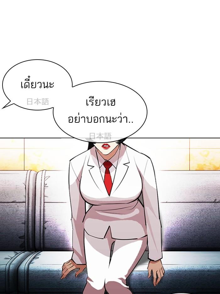 Lookism ตอนที่ 391 หน้า 92