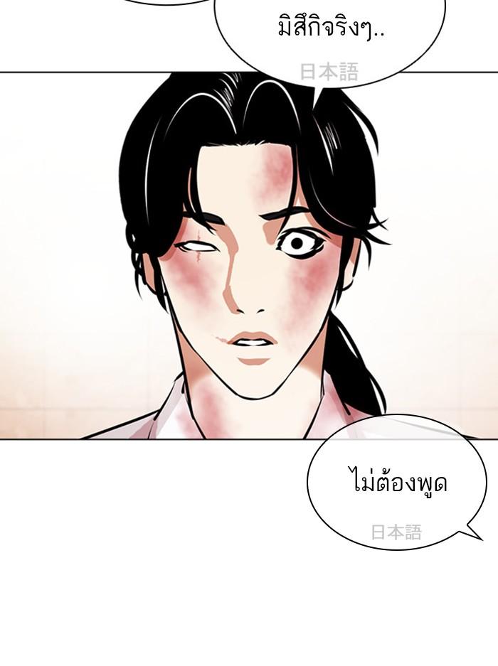 Lookism ตอนที่ 391 หน้า 94