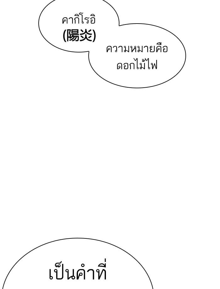 Lookism ตอนที่ 391 หน้า 99