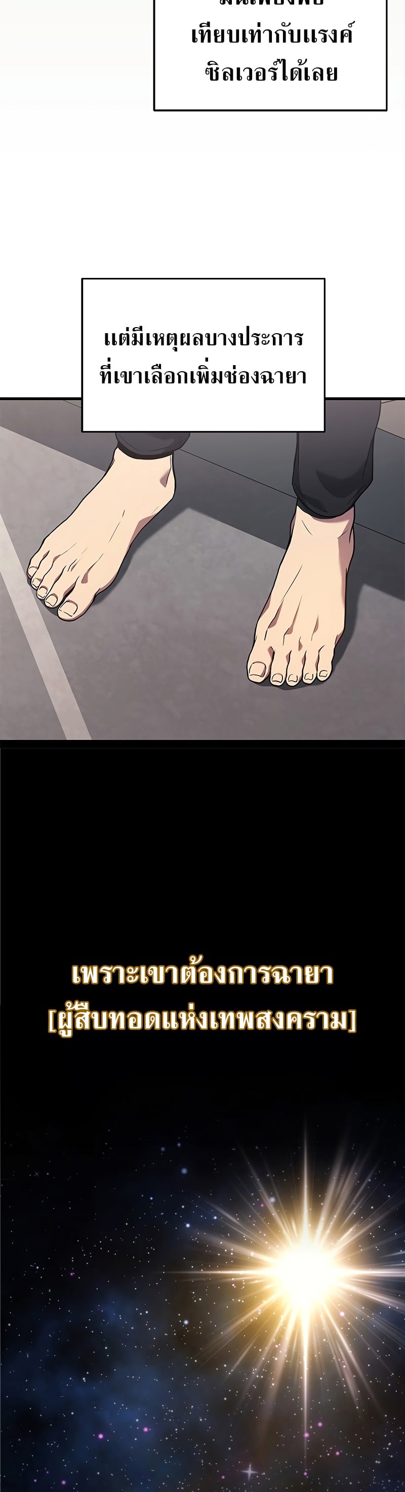 The Martial God Who Regressed Back to Level 2 ตอนที่ 39 หน้า 11