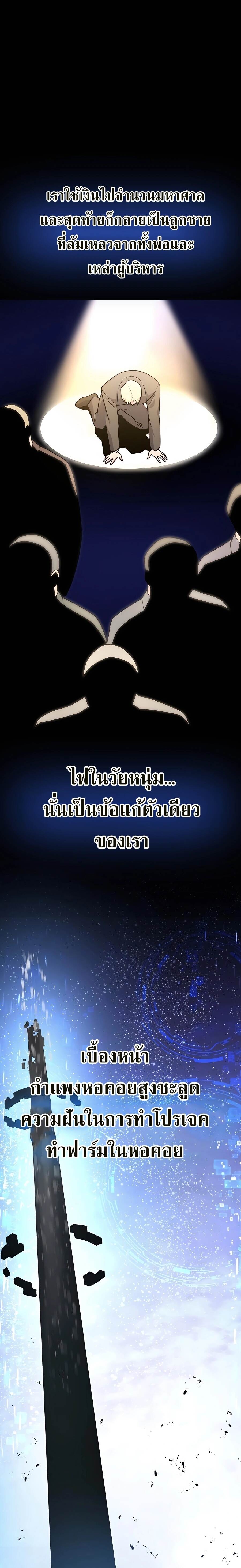 Solo Farming In The Tower ตอนที่ 39 หน้า 11