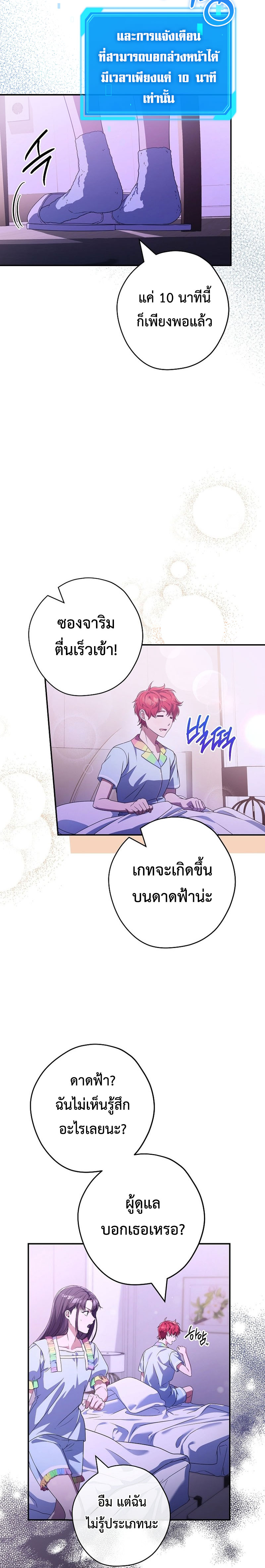 Civil Servant Hunter’s S-Class Resignation Log ตอนที่ 39 หน้า 11