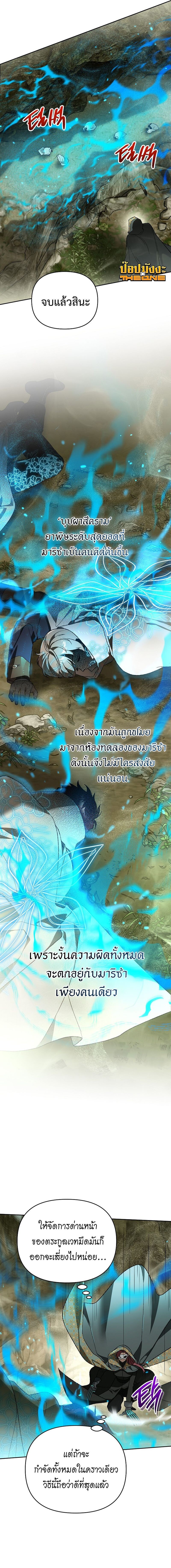 I Became the Genius Bastard of a Noble Dark Clan ตอนที่ 39 หน้า 11