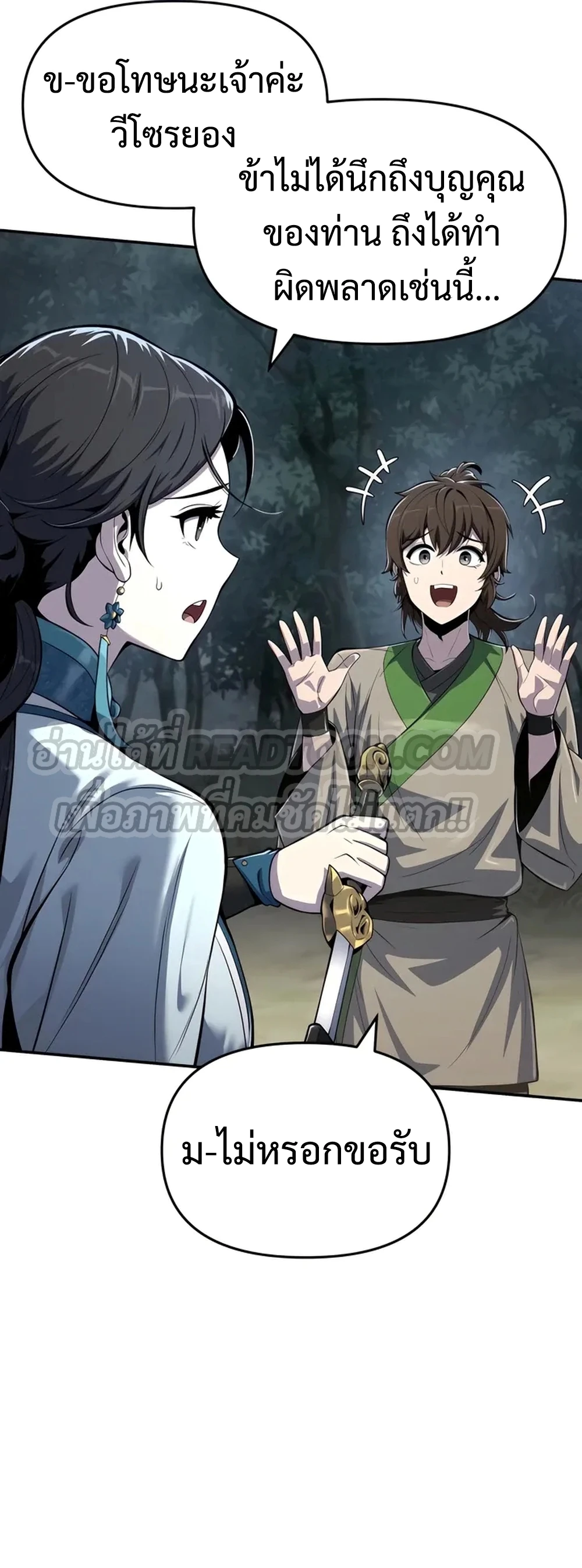 The Poison Master of Sacheon Tang Clan สารานุกรมสัตว์พิษของสตรีมเมอร์ผู้เกิดใหม่ในต่างโลก ตอนที่ 39 หน้า 11