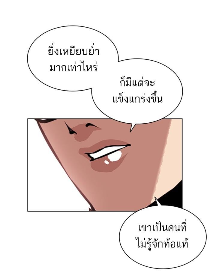 Lookism ตอนที่ 391 หน้า 104