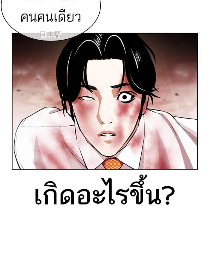 Lookism ตอนที่ 391 หน้า 111