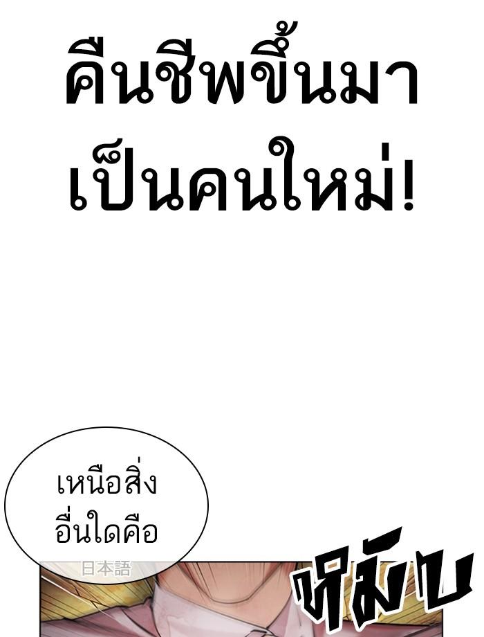 Lookism ตอนที่ 391 หน้า 121