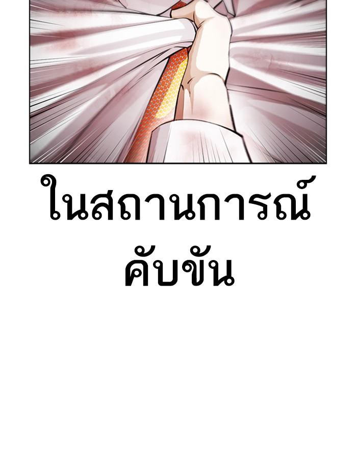 Lookism ตอนที่ 391 หน้า 122