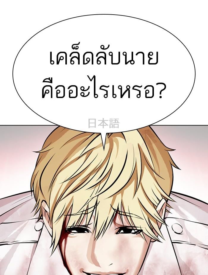 Lookism ตอนที่ 391 หน้า 159