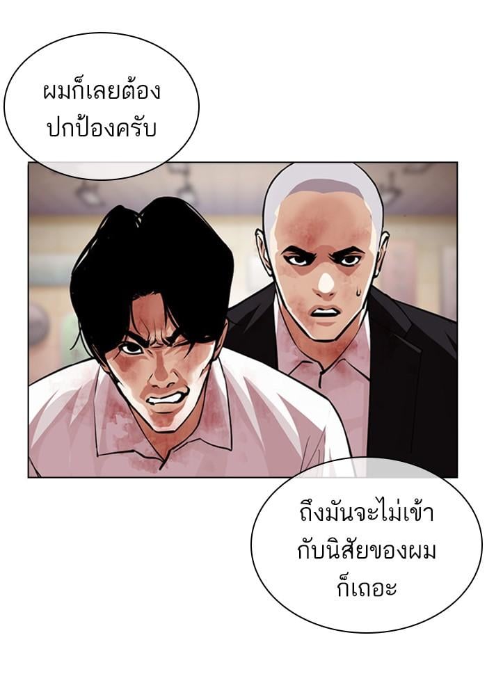 Lookism ตอนที่ 391 หน้า 191