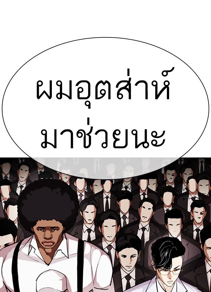 Lookism ตอนที่ 391 หน้า 196
