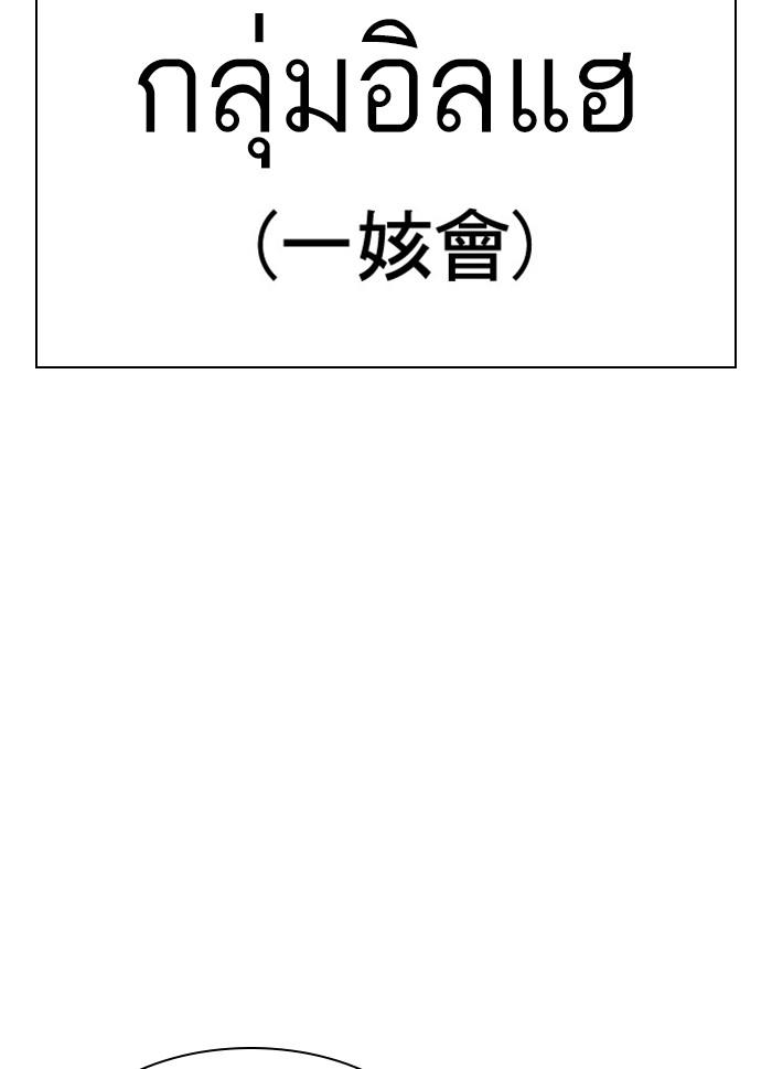 Lookism ตอนที่ 391 หน้า 198