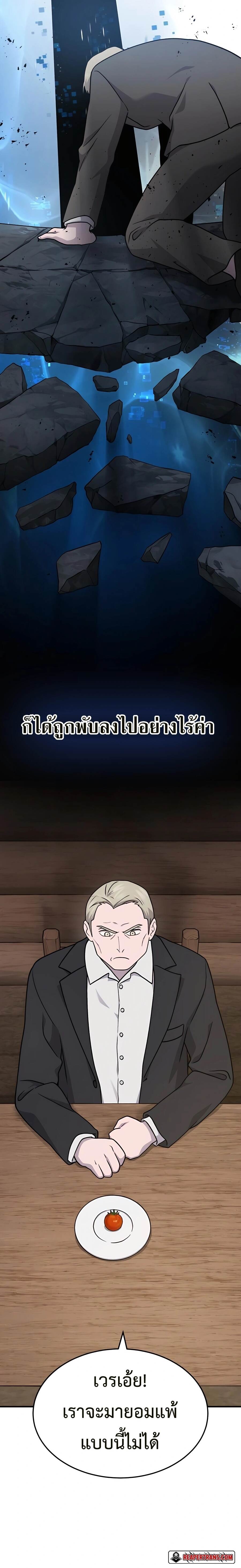 Solo Farming In The Tower ตอนที่ 39 หน้า 12