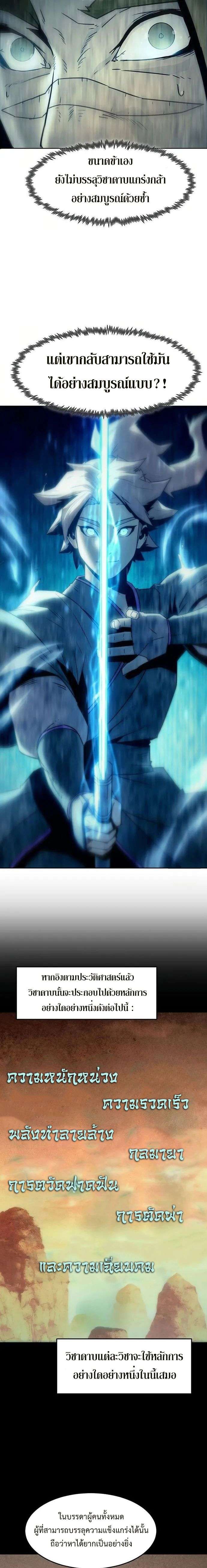 Becoming the Sacheon Dang ตอนที่ 39 12