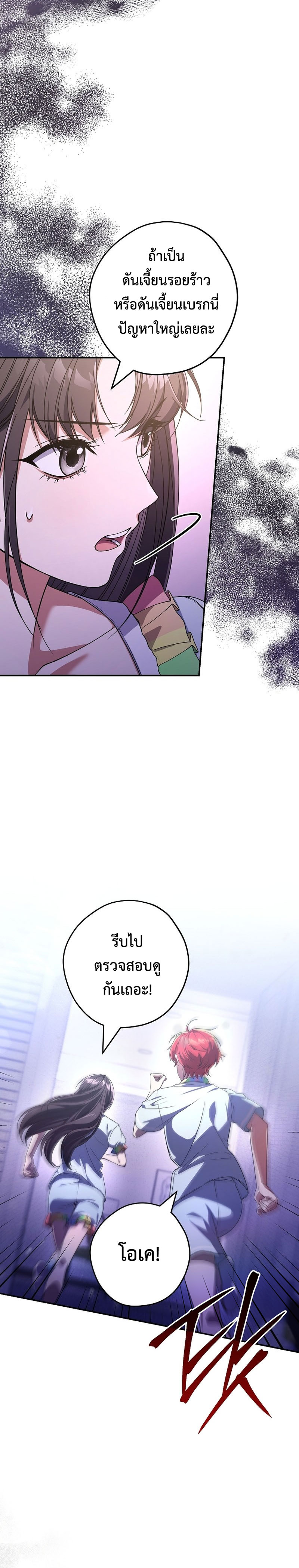 Civil Servant Hunter’s S-Class Resignation Log ตอนที่ 39 หน้า 12