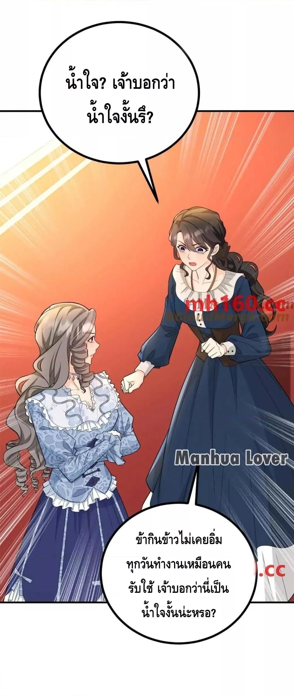 Reversal of fate โชคชะตาเล่นกล ตอนที่ 39 หน้า 12