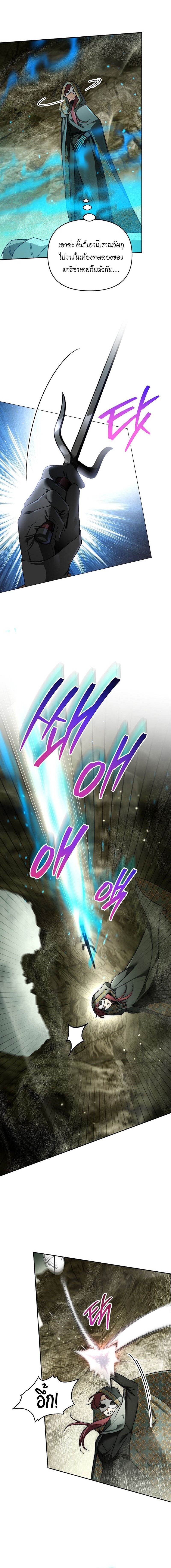 I Became the Genius Bastard of a Noble Dark Clan ตอนที่ 39 หน้า 12