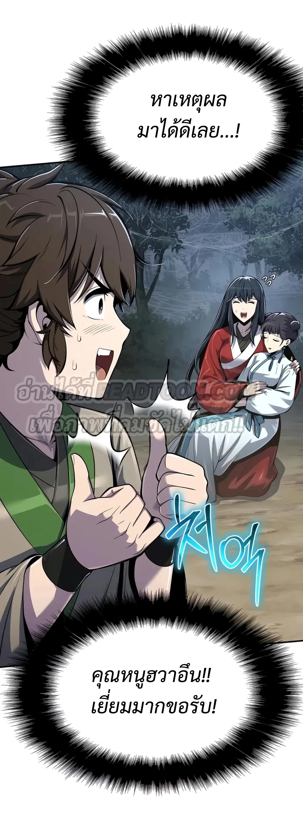 The Poison Master of Sacheon Tang Clan สารานุกรมสัตว์พิษของสตรีมเมอร์ผู้เกิดใหม่ในต่างโลก ตอนที่ 39 หน้า 12