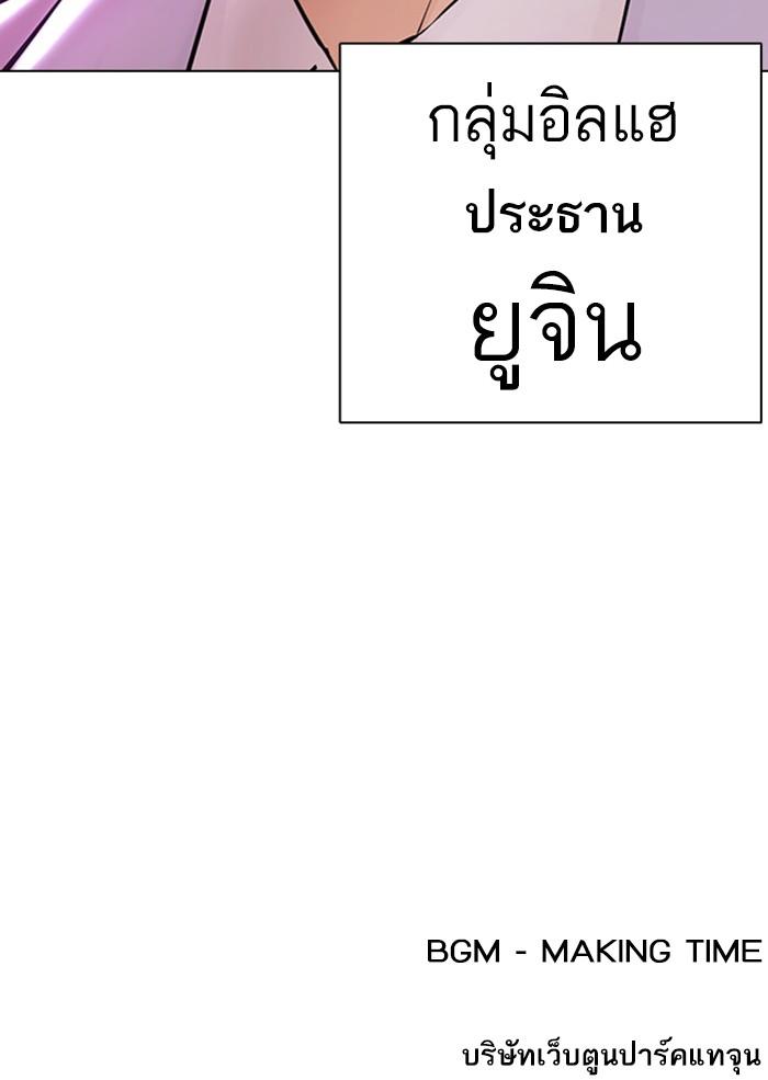 Lookism ตอนที่ 391 หน้า 204