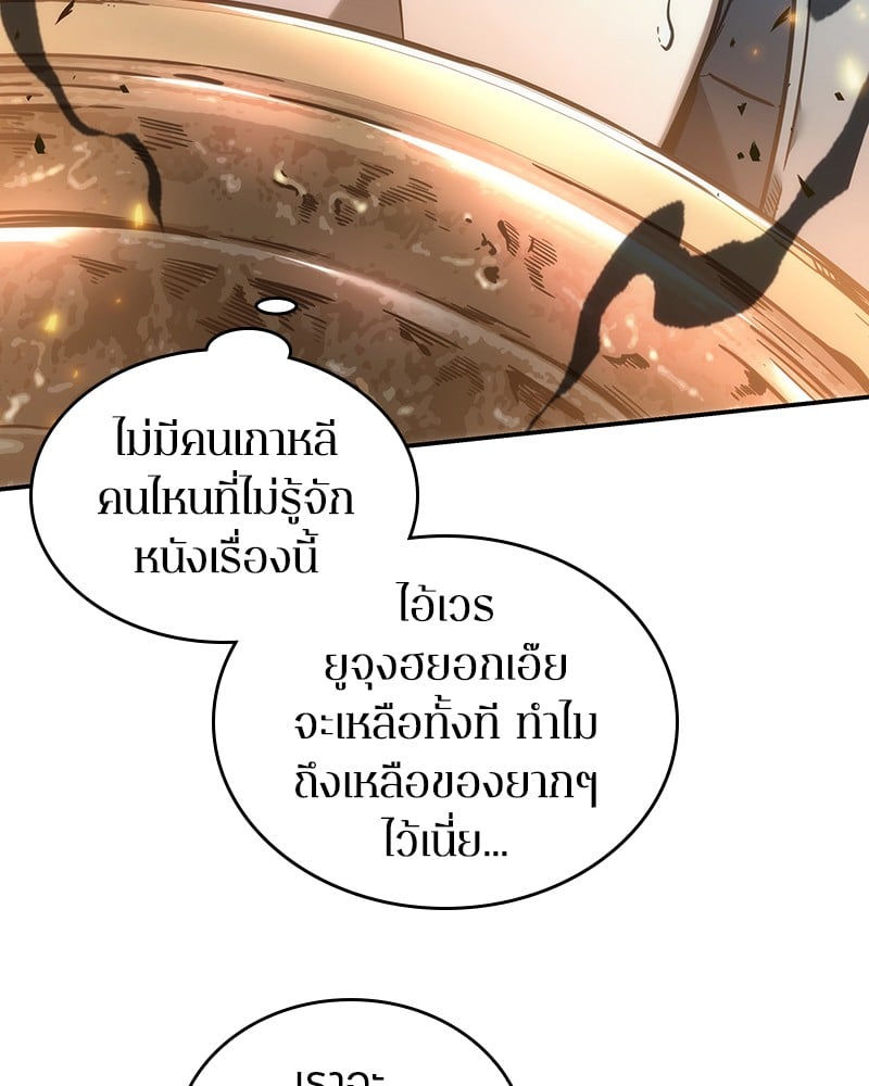 Omniscient Reader อ่านชะตาวันสิ้นโลก ตอนที่ 39 หน้า 124