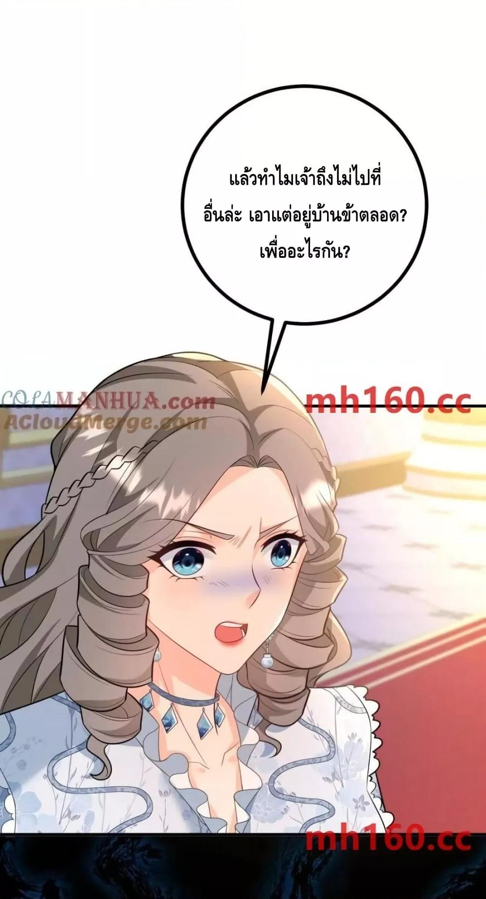 Reversal of fate โชคชะตาเล่นกล ตอนที่ 39 หน้า 13