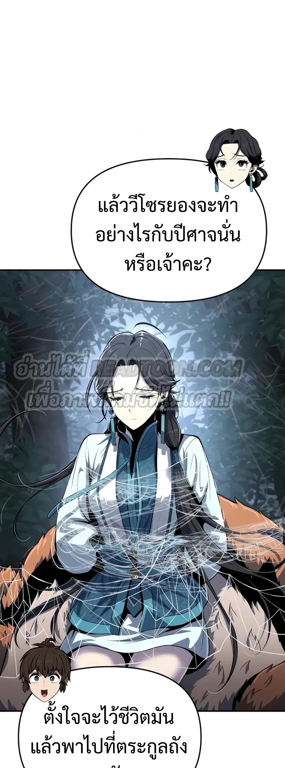 The Poison Master of Sacheon Tang Clan สารานุกรมสัตว์พิษของสตรีมเมอร์ผู้เกิดใหม่ในต่างโลก ตอนที่ 39 หน้า 13