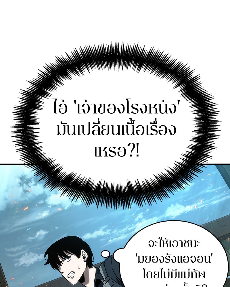 Omniscient Reader อ่านชะตาวันสิ้นโลก ตอนที่ 39 หน้า 139