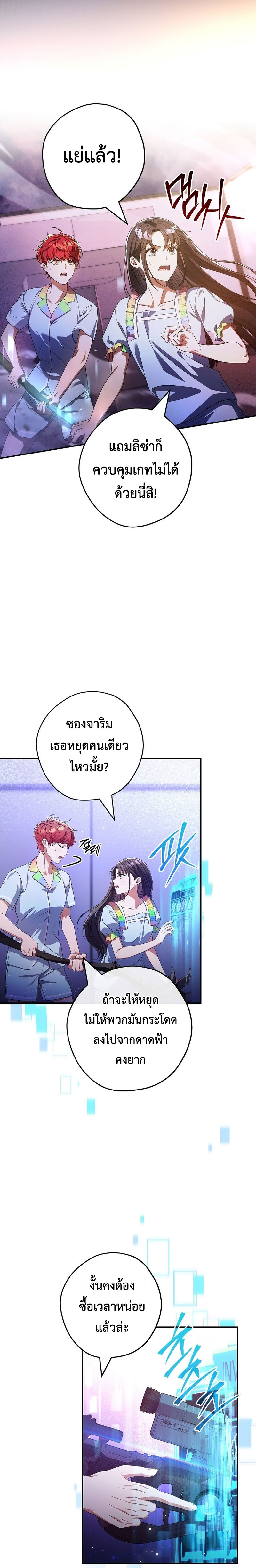 Civil Servant Hunter’s S-Class Resignation Log ตอนที่ 39 หน้า 14