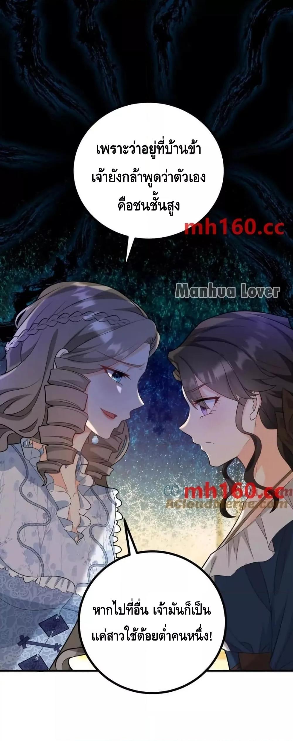 Reversal of fate โชคชะตาเล่นกล ตอนที่ 39 หน้า 14